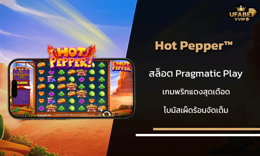 รีวิวเกมส์--Hot-Pepper™-Pragmatic-Play