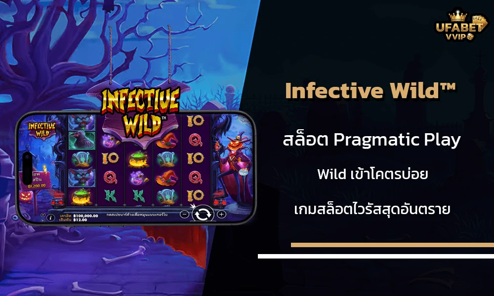 รีวิวเกมส์-Infective-Wild™-Pragmatic-Play
