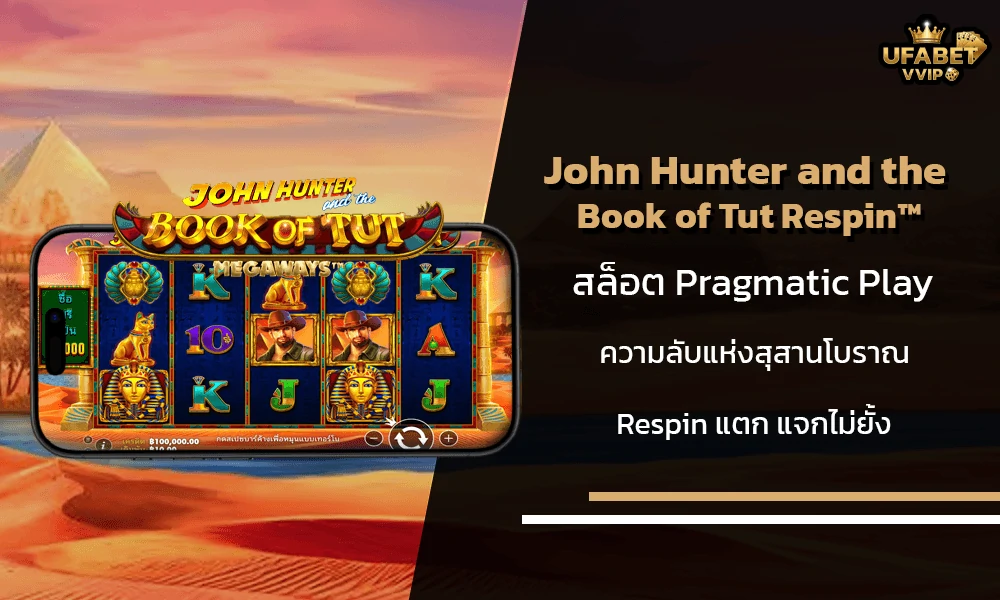 รีวิวเกมส์-John-Hunter-and-the-Book-of-Tut-Respin™-Pragmatic-Play