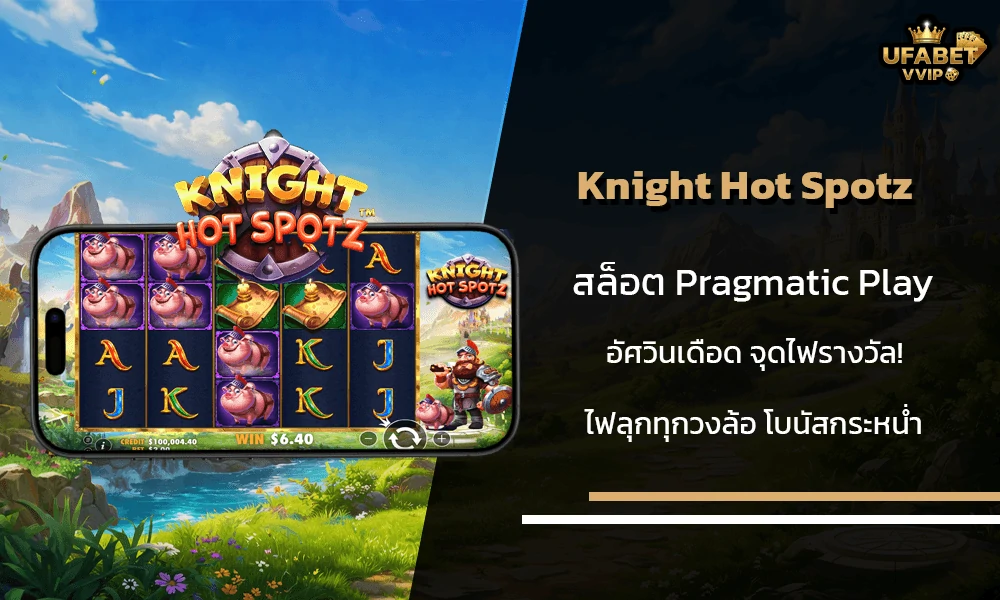 รีวิวเกมส์-Knight-Hot-Spotz-Pragmatic-Play