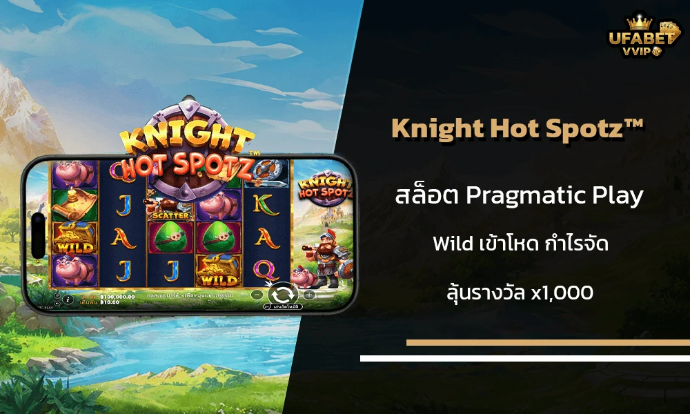 รีวิวเกมส์-Knight-Hot-Spotz™-Pragmatic-Play