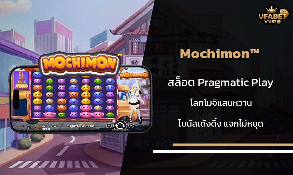 รีวิวเกมส์-Mochimon™-Pragmatic-Play