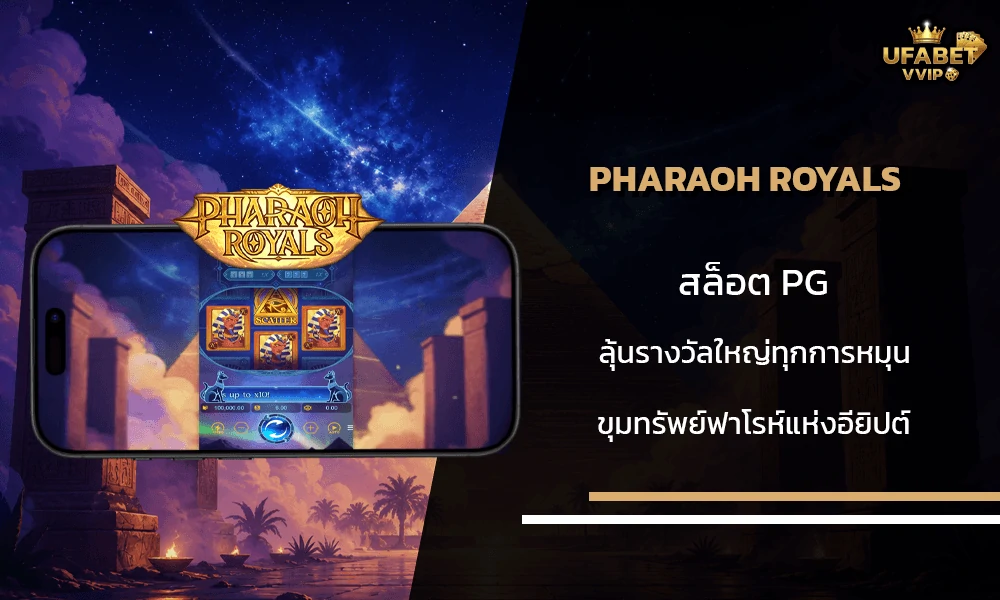 รีวิวเกมส์---Pharaoh-Royals-Slot-PG