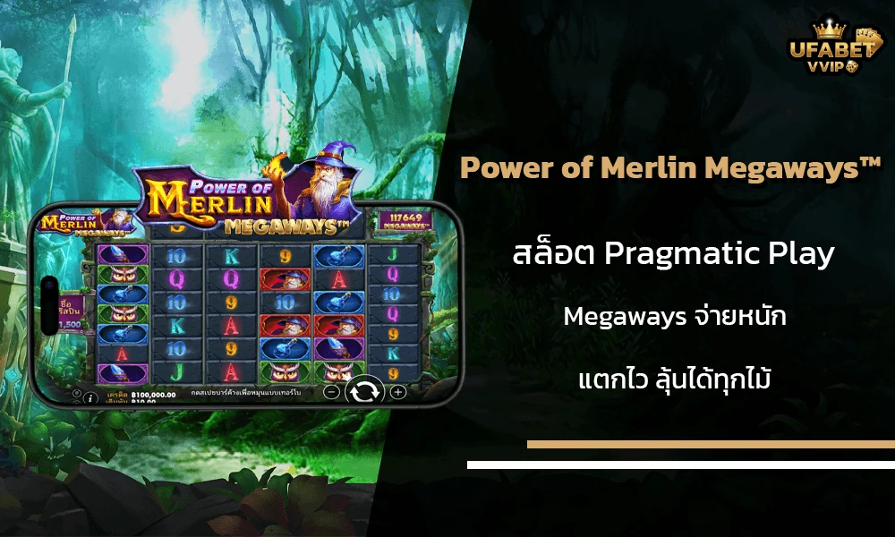 รีวิวเกมส์-Power-of-Merlin-Megaways™-Pragmatic-Play