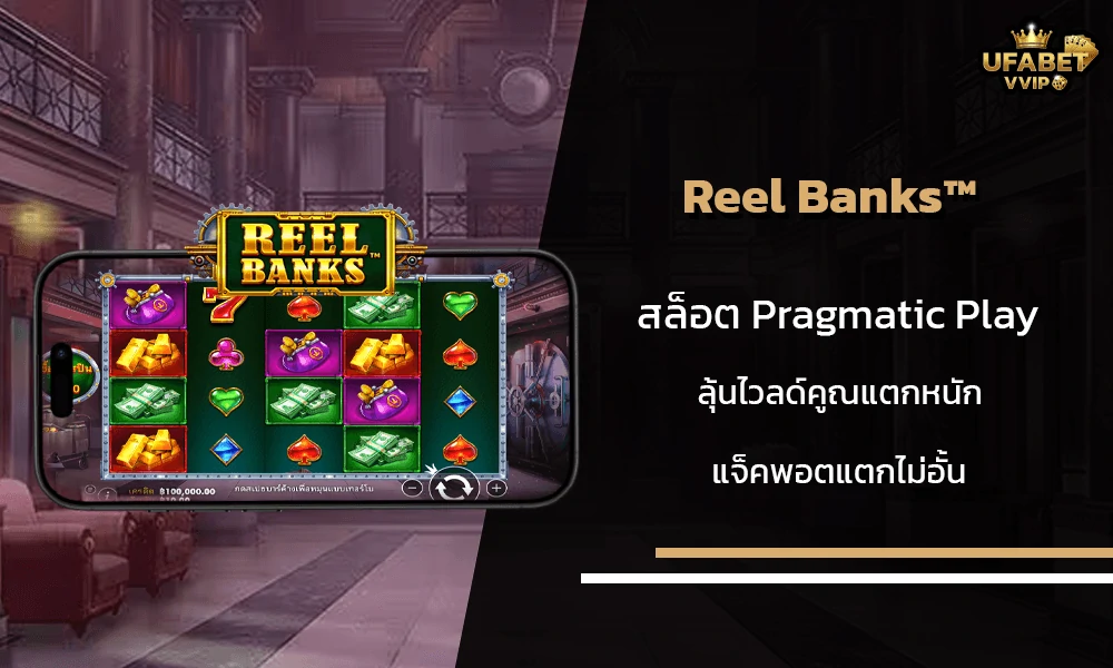 รีวิวเกมส์--Reel-Banks™-Pragmatic-Play