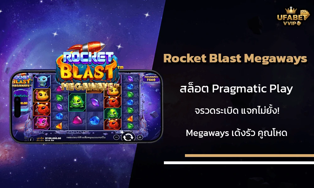 รีวิวเกมส์-Rocket-Blast-Megaways-Pragmatic-Play