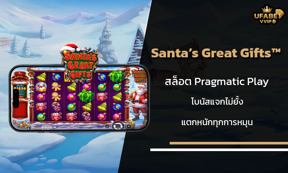 รีวิวเกมส์--Santa’s-Great-Gifts™-Pragmatic-Play