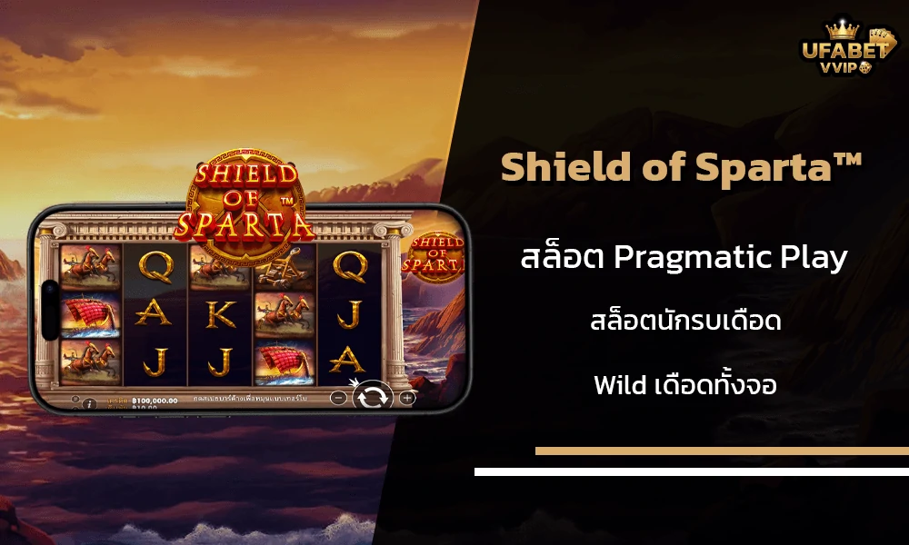 รีวิวเกมส์--Shield-of-Sparta™-Pragmatic-Play