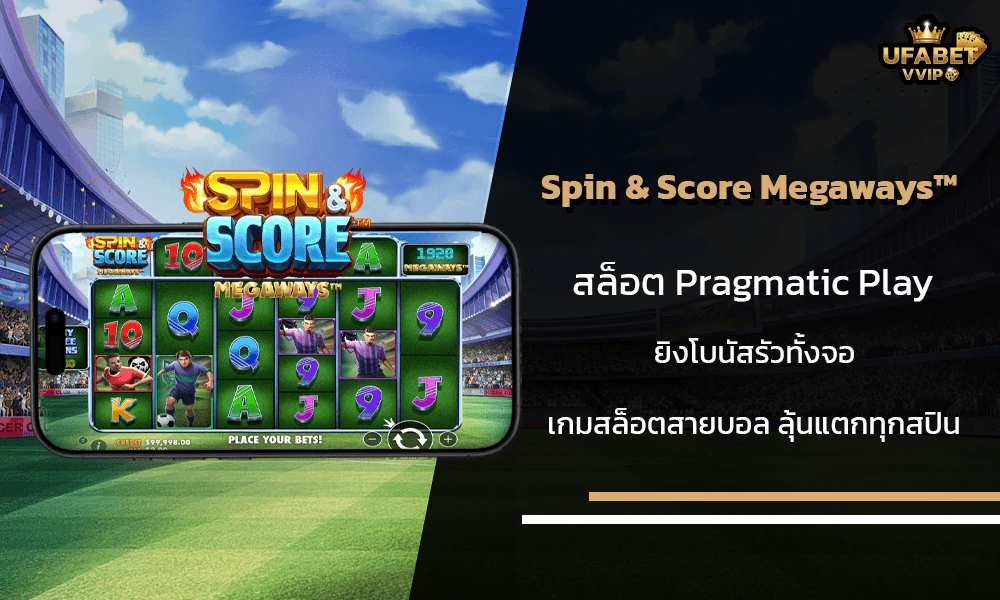 รีวิวเกมส์-Spin-&-Score-Megaways™