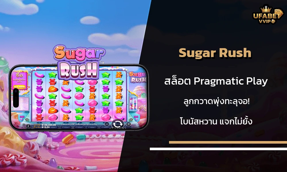 รีวิวเกมส์-Sugar-Rush