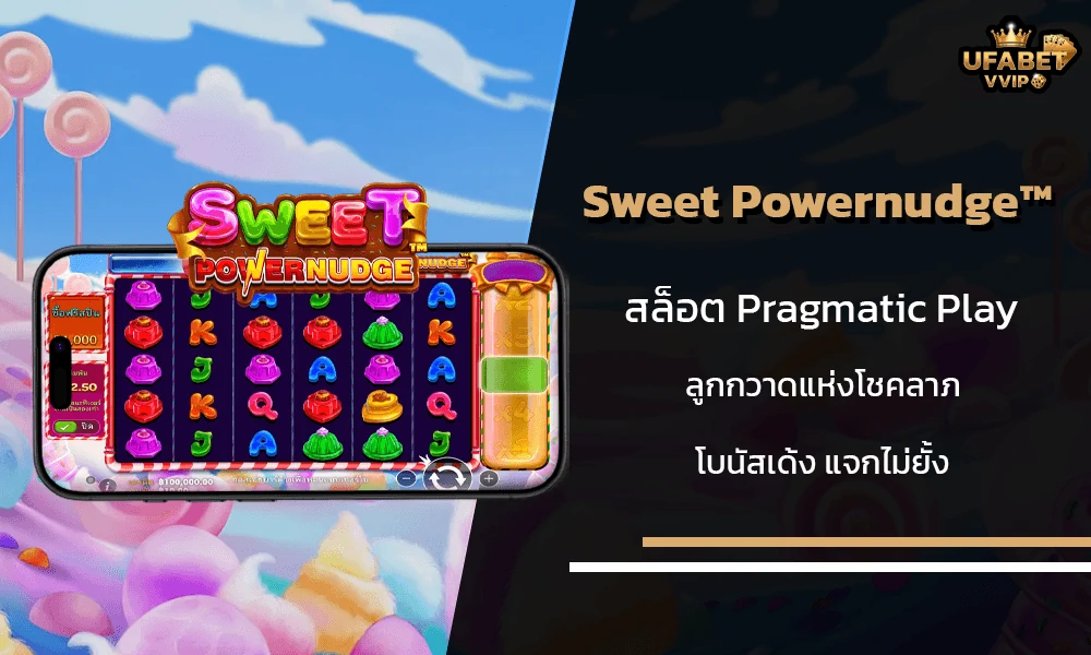 รีวิวเกมส์-Sweet-Powernudge™-Pragmatic-Play