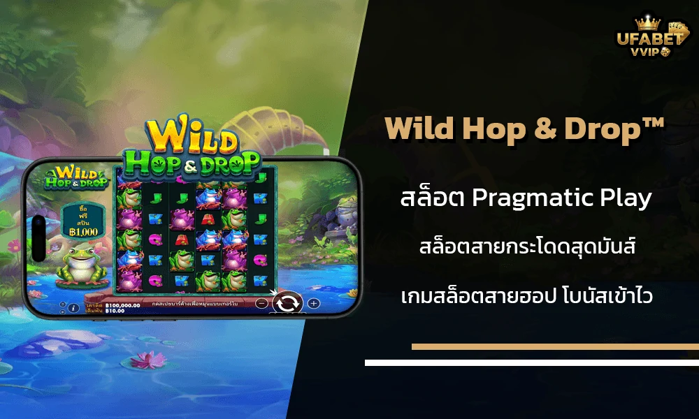 รีวิวเกมส์-Wild-Hop&Drop-Pragmatic-Play