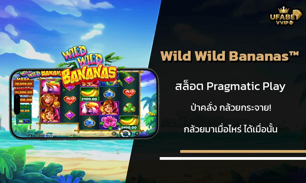 รีวิวเกมส์-Wild-Wild-Bananas™-Pragmatic-Play