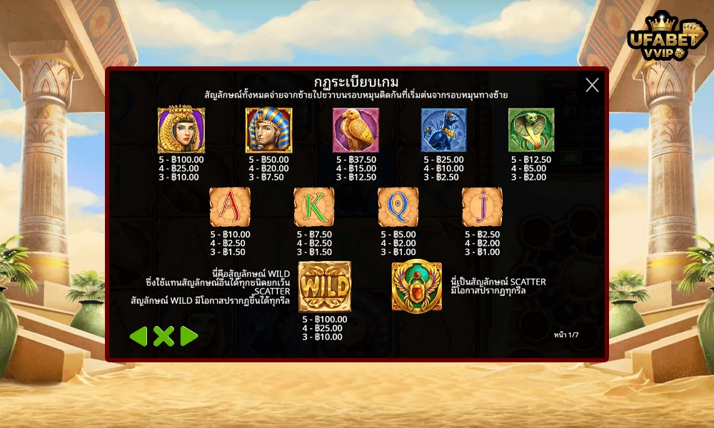 สัญลักษณ์และอัตราจ่ายรางวัลในเกม-Eye-of-Cleopatra-Pragmatic-Play