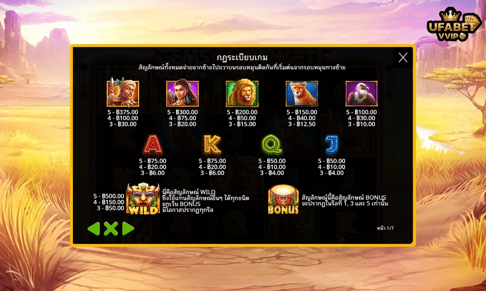 สัญลักษณ์และอัตราจ่ายรางวัลในเกม-Gems-of-Serengeti™-Pragmatic-Play