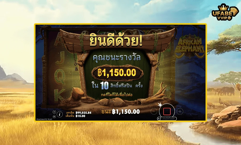 เทคนิคเล่น-African-Elephant-Pragmatic-Play-ให้คุ้มและแตกบ่อย