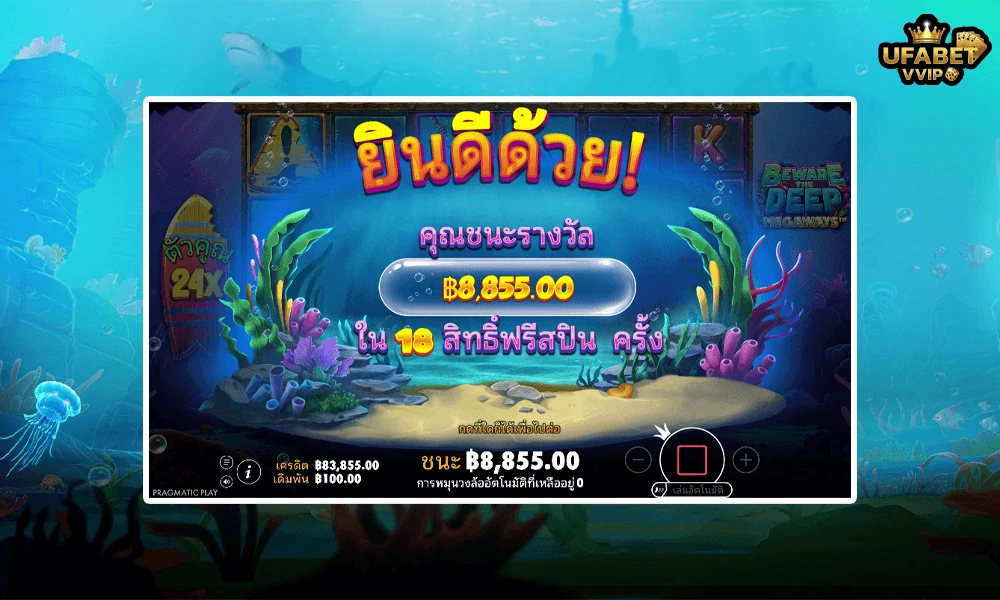 เทคนิคเล่น-Beware-The-Deep-Megaways™-Pragmatic-Play-ให้คุ้มและแตกบ่อย