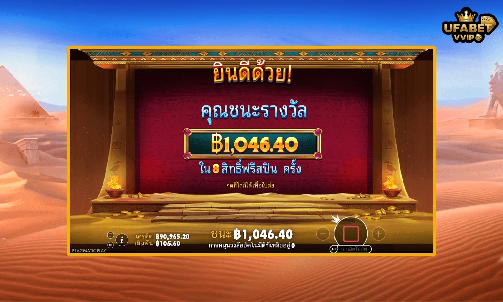 เทคนิคเล่น-Diamonds-Of-Egypt™-Pragmatic-Play-ให้คุ้มและแตกบ่อย