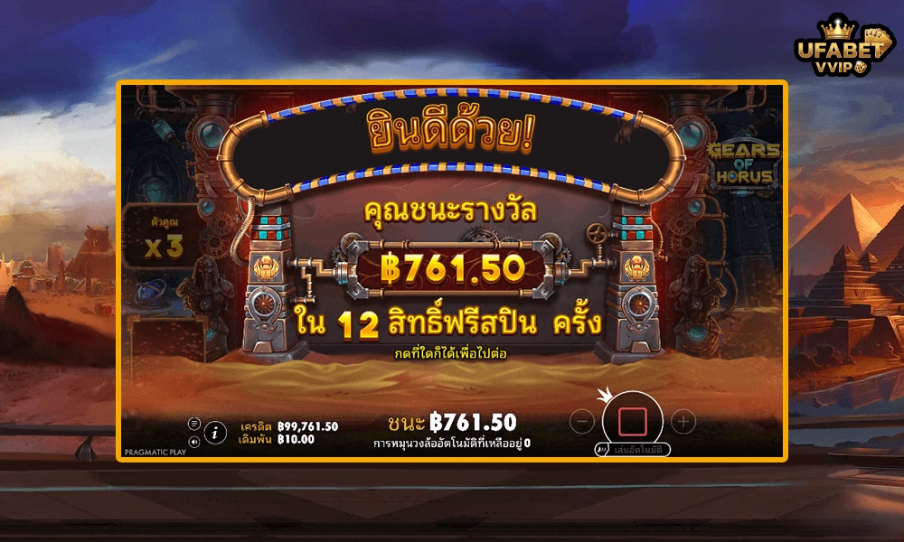 เทคนิคเล่น-Gears-of-Horus-Pragmatic-Play-ให้คุ้มและแตกบ่อย