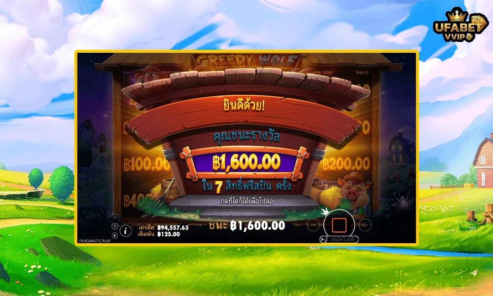 เทคนิคเล่น-Greedy-Wolf-Pragmatic-Play-ให้คุ้มและแตกบ่อย