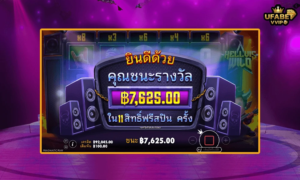 เทคนิคเล่น-Hellvis-Wild™-Pragmatic-Play-ให้คุ้มและแตกบ่อย