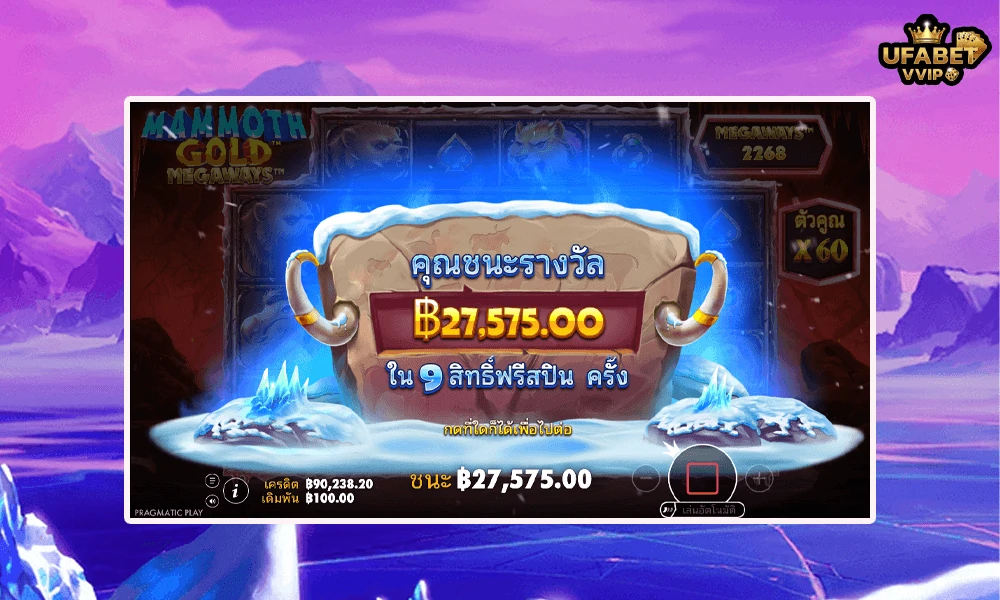เทคนิคเล่น-Mammoth-Gold-Megaways-Pragmatic-Play-ให้คุ้มและแตกบ่อย