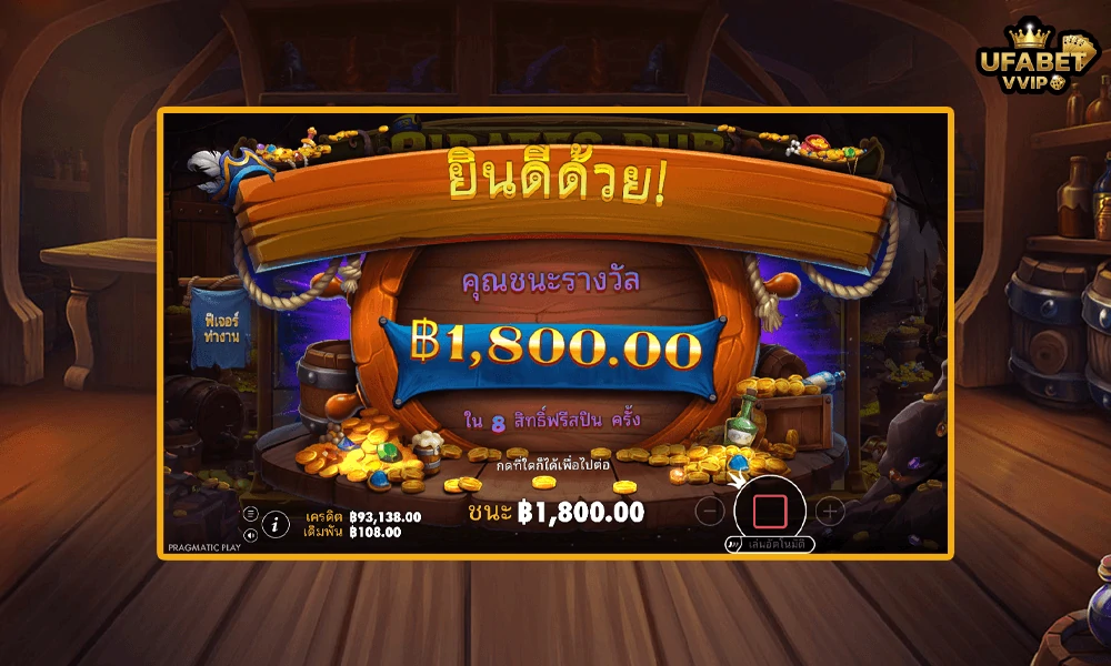 เทคนิคเล่น-Pirates-Pub™-Pragmatic-Play-ให้คุ้มและแตกบ่อย