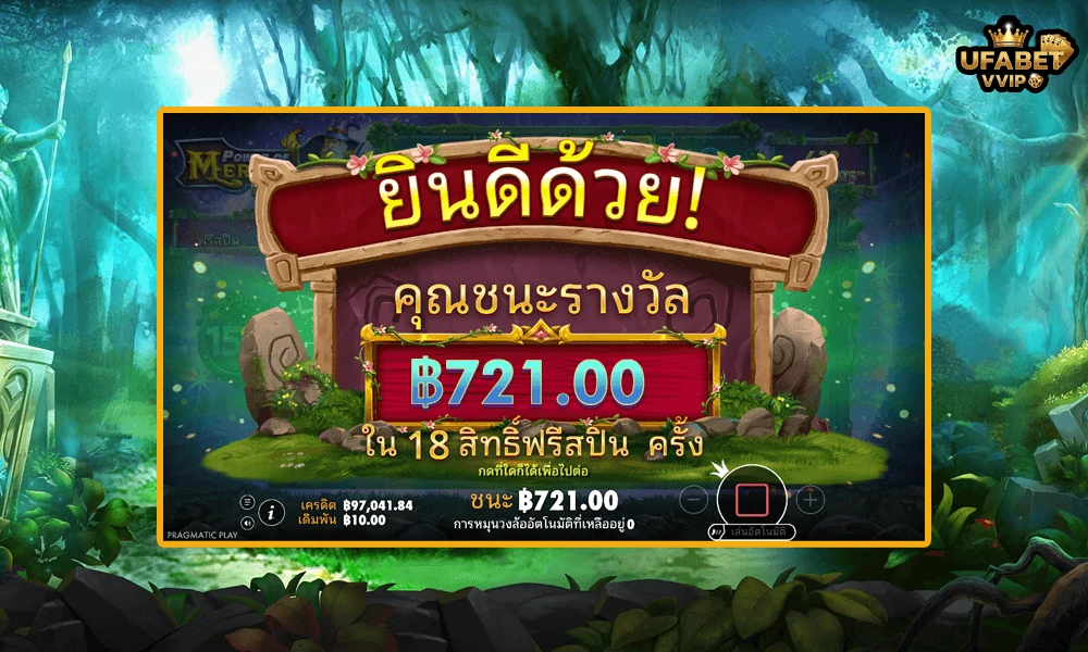 เทคนิคเล่น-Power-of-Merlin-Megaways™-Pragmatic-Play-ให้คุ้มและแตกบ่อย