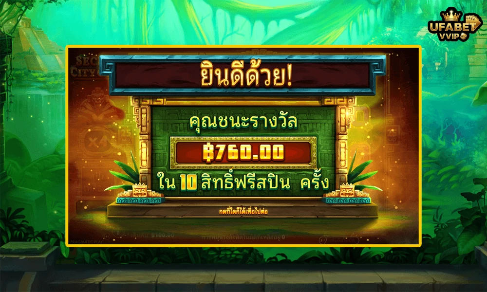 เทคนิคเล่น-Secret-City-Gold-Pragmatic-Play