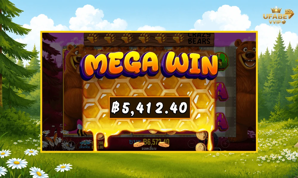 ภาพตัวอย่าง-MEGA-WIN-ในเกม-Bear-Crazy-Pragmatic-Play