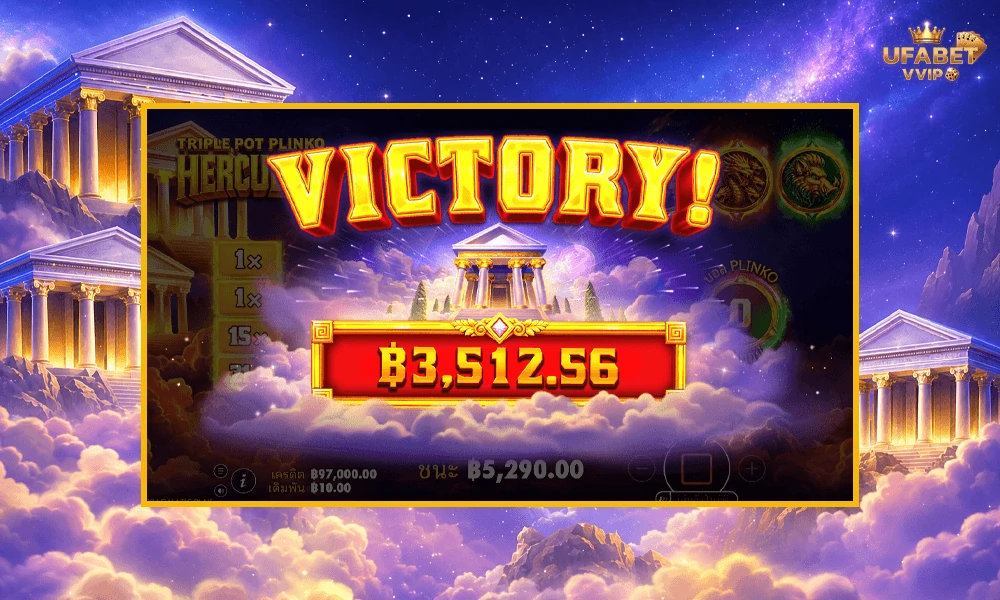 ภาพตัวอย่าง-Victory-ในเกม-Triple-Pot-Plinko-–-Hercules-Pragmatic-Play