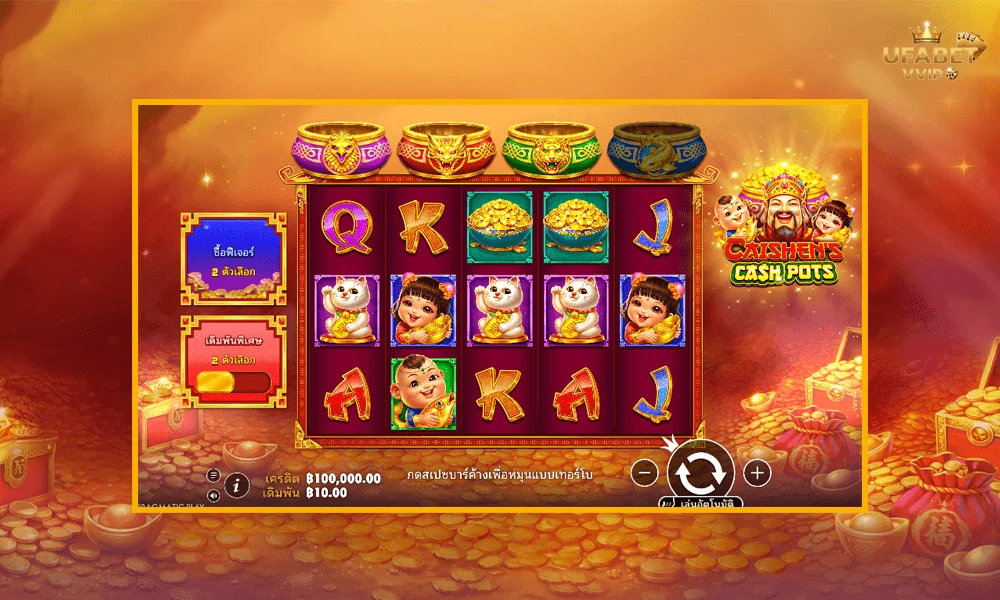 ภาพตัวอย่างในเกม-Caishen’s-Cash-Pots-Pragmatic-Play