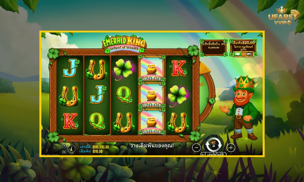 ภาพตัวอย่างในเกม-Emerald-King-–-Wheel-of-Wealth-Pragmatic-Play
