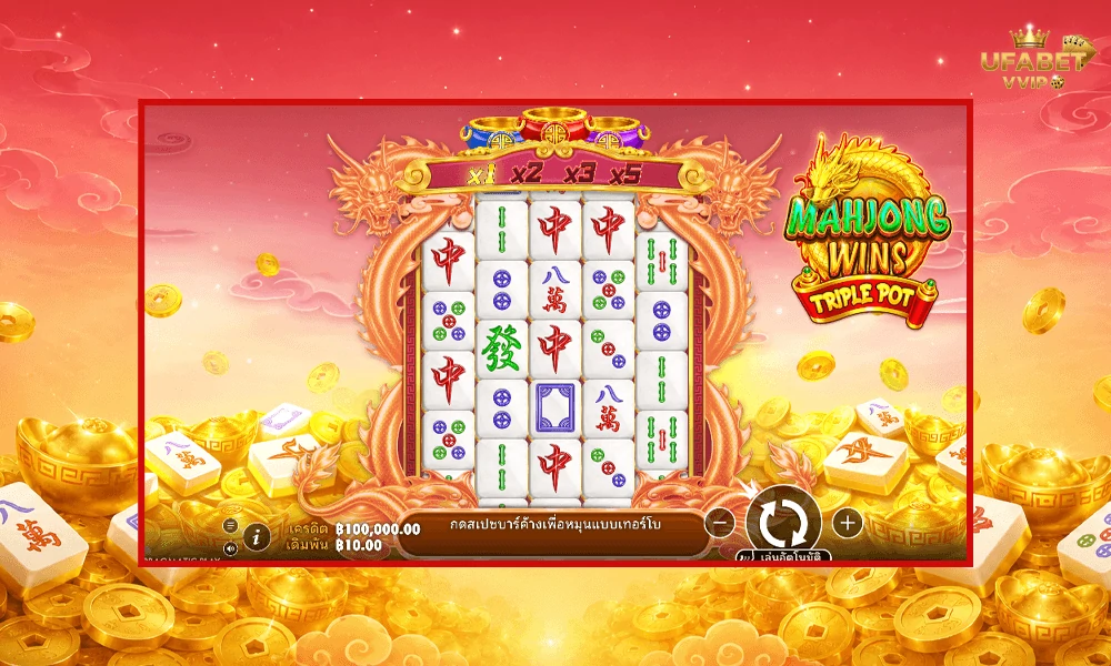 ภาพตัวอย่างในเกม-Mahjong-Wins-Triple-Pot-Pragmatic-Play