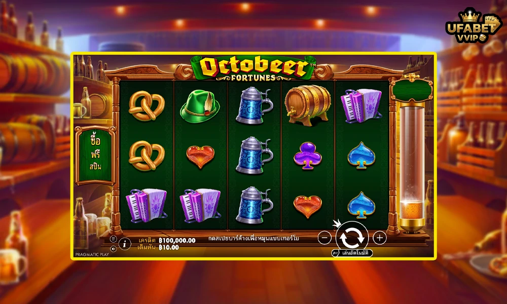 ภาพตัวอย่างในเกม--Octobeer-Fortunes-Pragmatic-Play