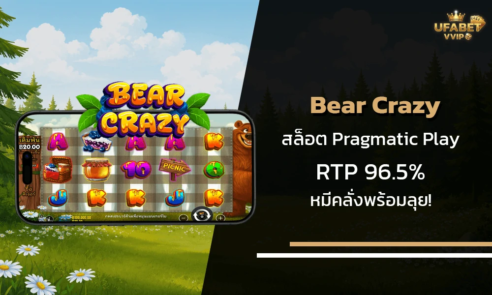 รีวิวเกมส์--Bear-Crazy-Pragmatic-Play