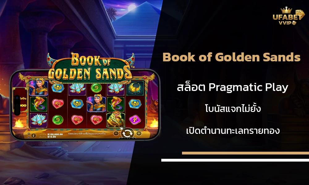 รีวิวเกมส์--Book-of-Golden-Sands-Pragmatic-Play