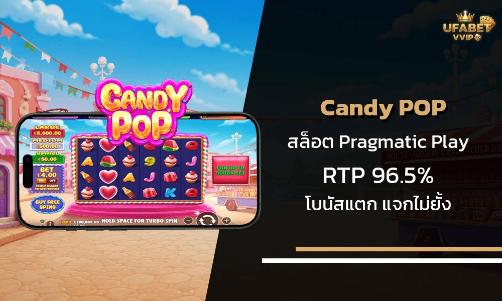 รีวิวเกมส์--Candy-POP-Pragmatic-Play
