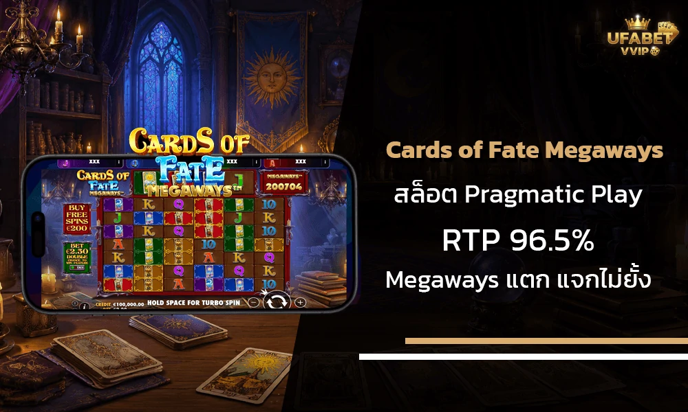 รีวิวเกมส์--Cards-of-Fate-Megaways-Pragmatic-Play