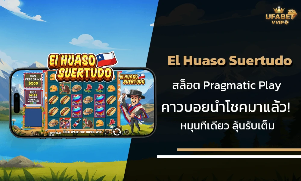 รีวิวเกมส์--El-Huaso-Suertudo-Pragmatic-Play