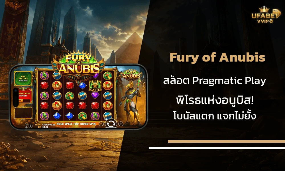 รีวิวเกมส์-Fury-of-Anubis-Pragmatic-Play