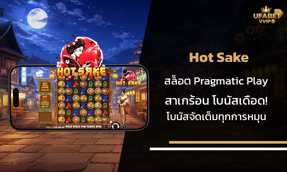 รีวิวเกมส์-Hot-Sake-Pragmatic-Play