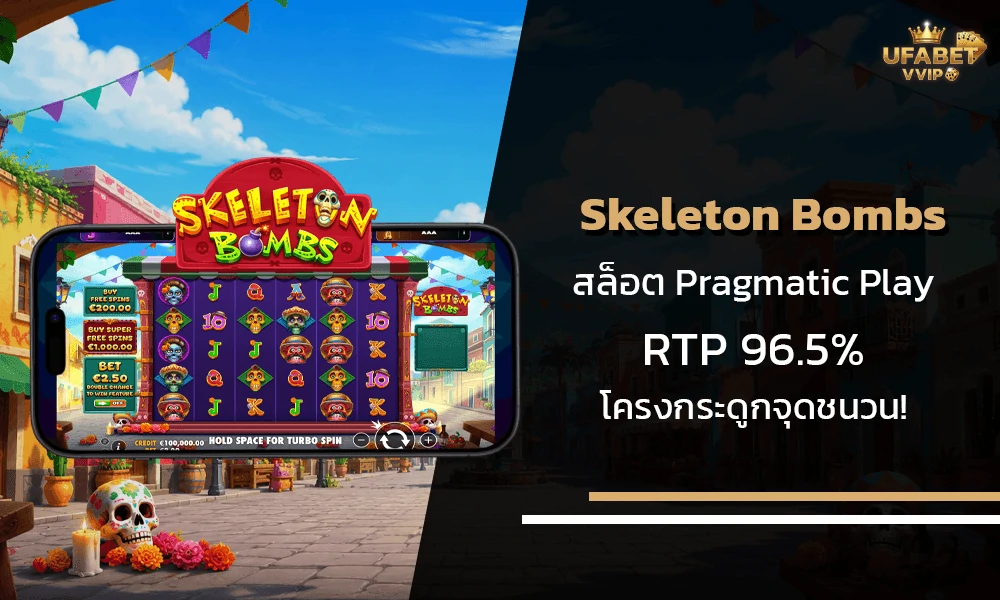 รีวิวเกมส์--Skeleton-Bombs-Pragmatic-Play