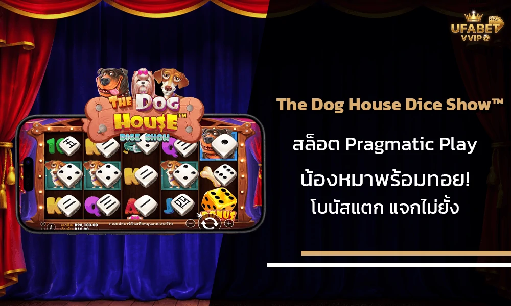 รีวิวเกมส์-The-Dog-House-Dice-Show™-Pragmatic-Play