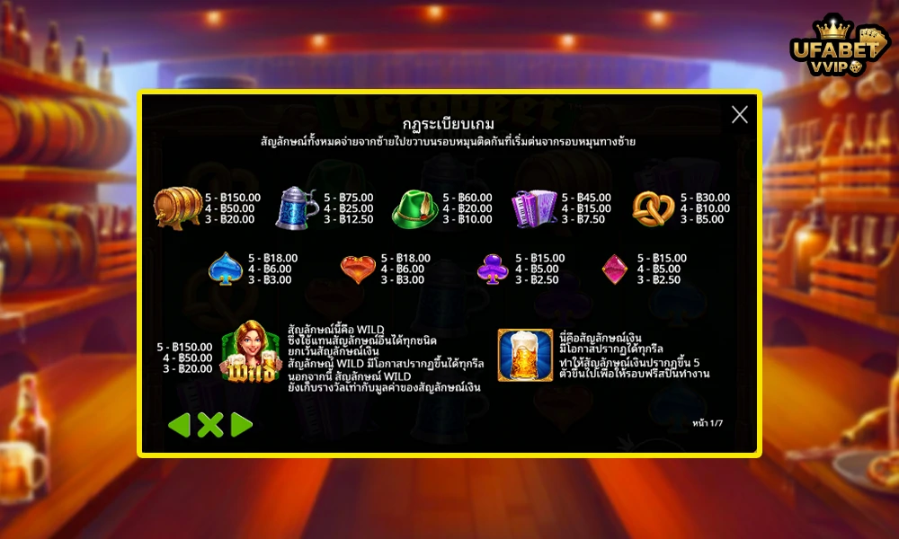 สัญลักษณ์และอัตราจ่ายรางวัลในเกม-Octobeer-Fortunes-Pragmatic-Play