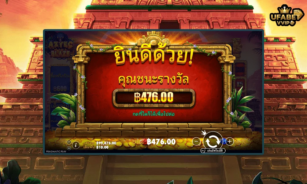 เทคนิคเล่น-Aztec-Blaze-Pragmatic-Play