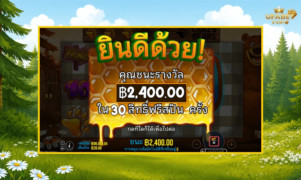 เทคนิคเล่น-Bear-Crazy-Pragmatic-Play--ให้คุ้มและแตกบ่อย