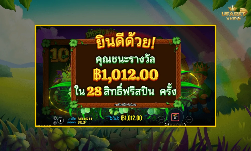 เทคนิคเล่น-Emerald-King-–-Wheel-of-Wealth-Pragmatic-Play-ให้คุ้มและแตกบ่อย