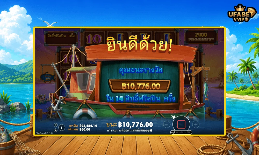 เทคนิคเล่น-Mammoth-Gold-Lucky-Fishing-Megaways™-Pragmatic-Play
