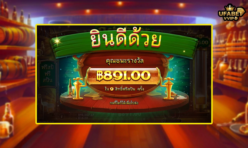 เทคนิคเล่น-Octobeer-Fortunes-Pragmatic-Play